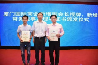 祝贺林思明先生荣任厦门国际商会副会长，旺集科技再启新征程