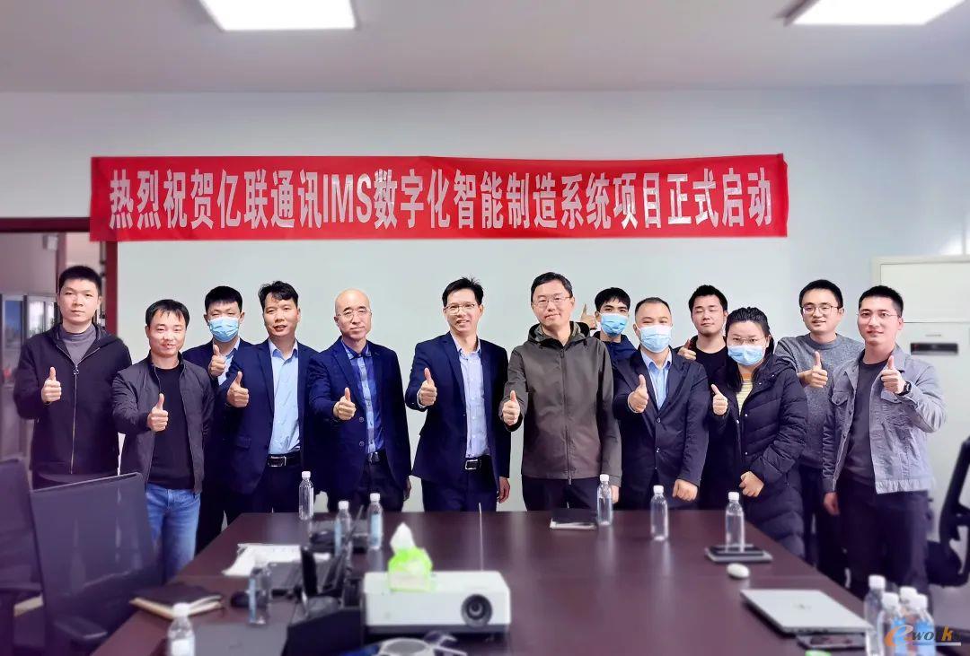 通信上市企业亿联牵手盘古信息,打造智能制造新工厂