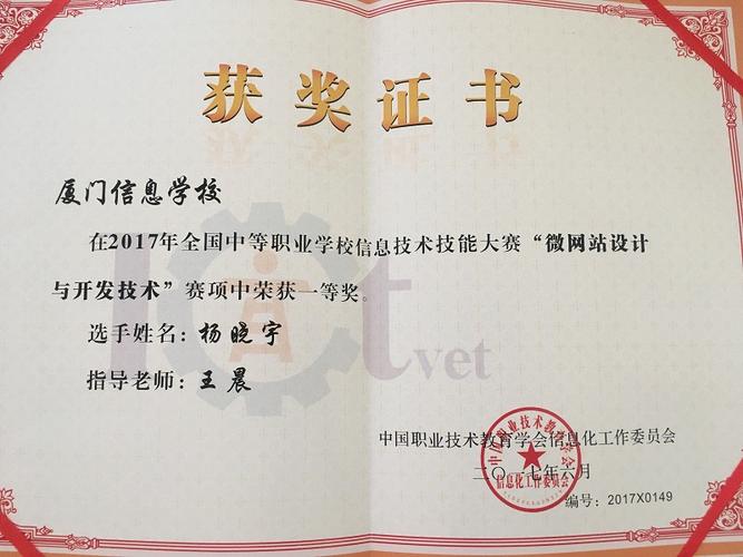 厦门信息学校与厦门信息科技 两岸职教先驱者的传承与分野